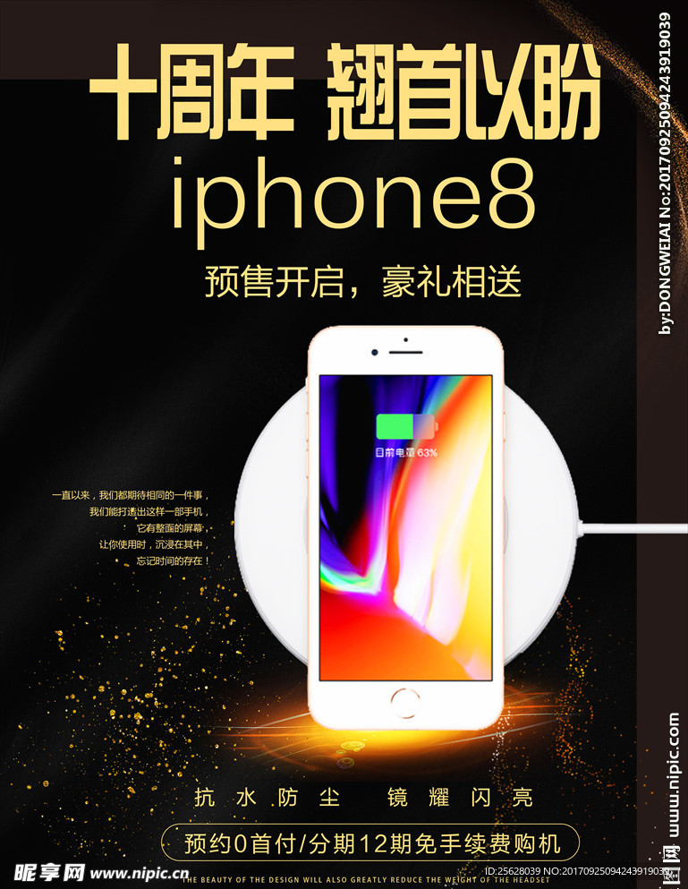 高端金色iPhone8促销海报