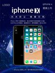 黑色高端大气iPhoneX手机