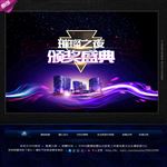 颁奖典礼