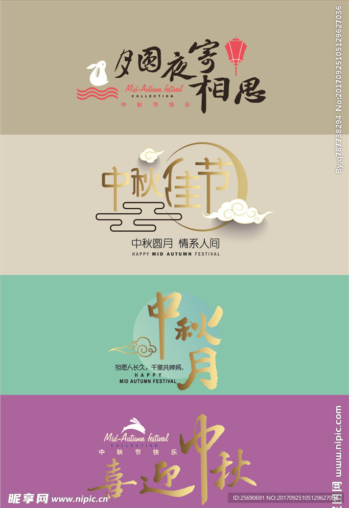 中秋元素