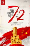 抗战胜利