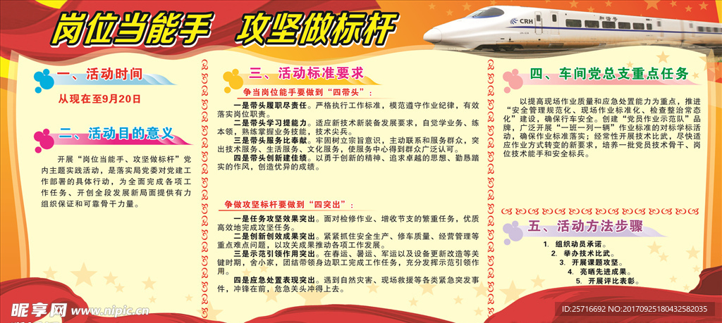岗位当能手   攻坚做标杆