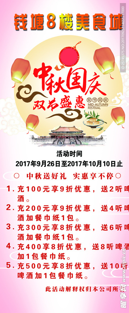 国庆 中秋活动展架画面