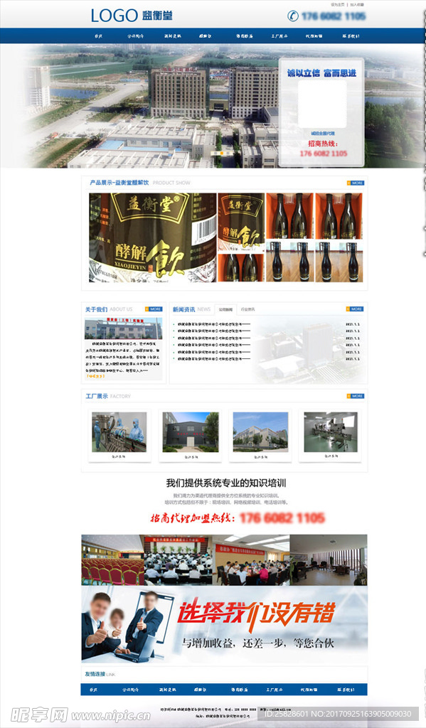 保健饮料招商网站设计