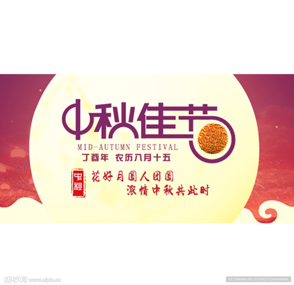 中秋庆团圆banner