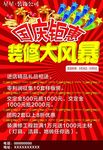装饰装修国庆