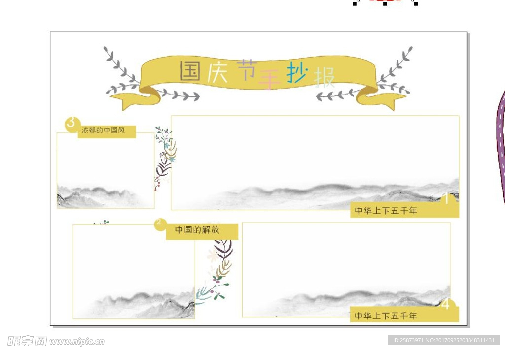 国庆节手抄报