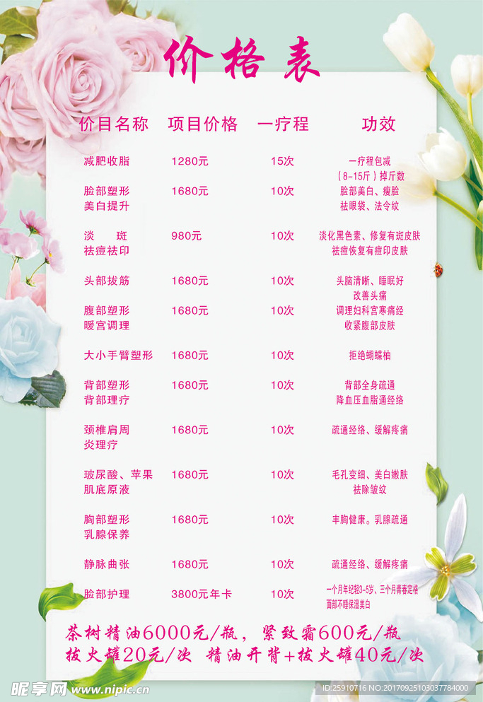 价格表
