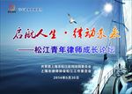 启航人生 律动未来
