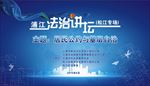 浦江法治讲坛