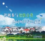 积极参与垃圾分类