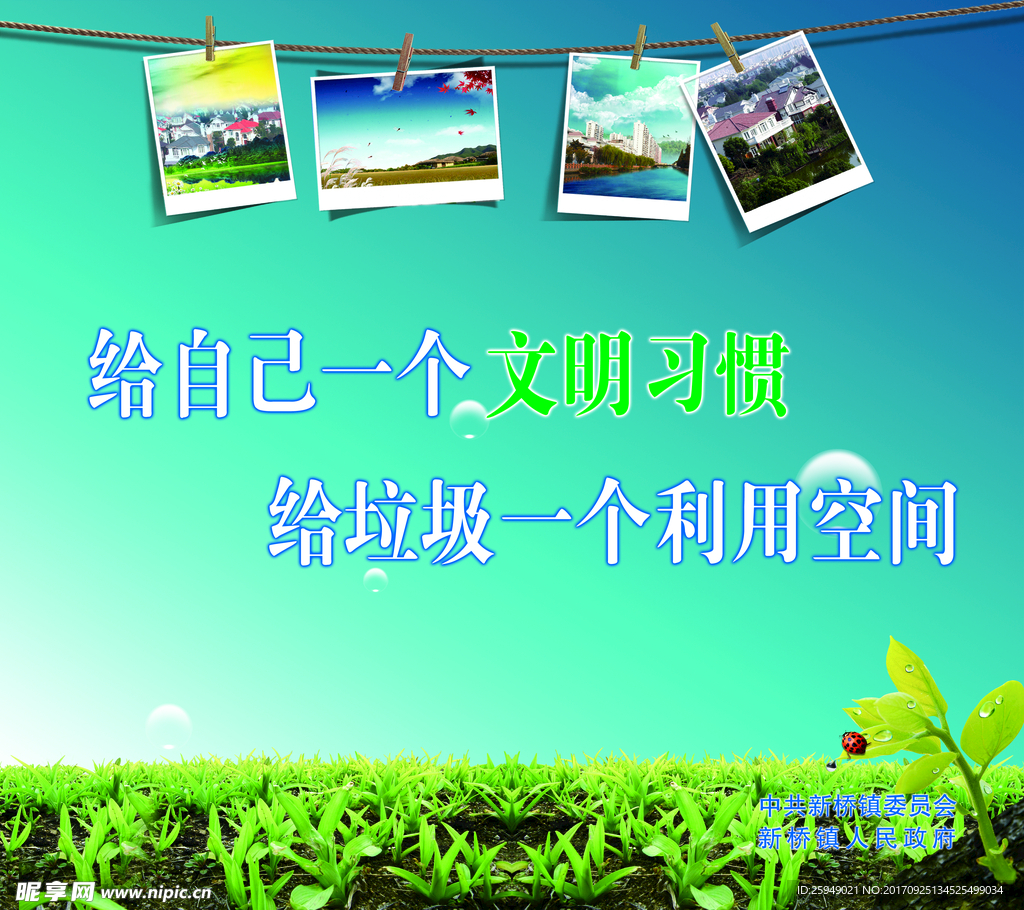 垃圾分类标语
