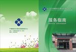 社区受理服务中心服务指南封面