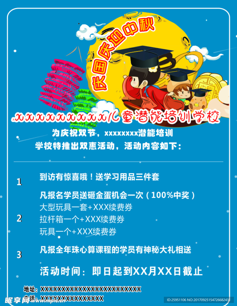 迎中秋庆国庆