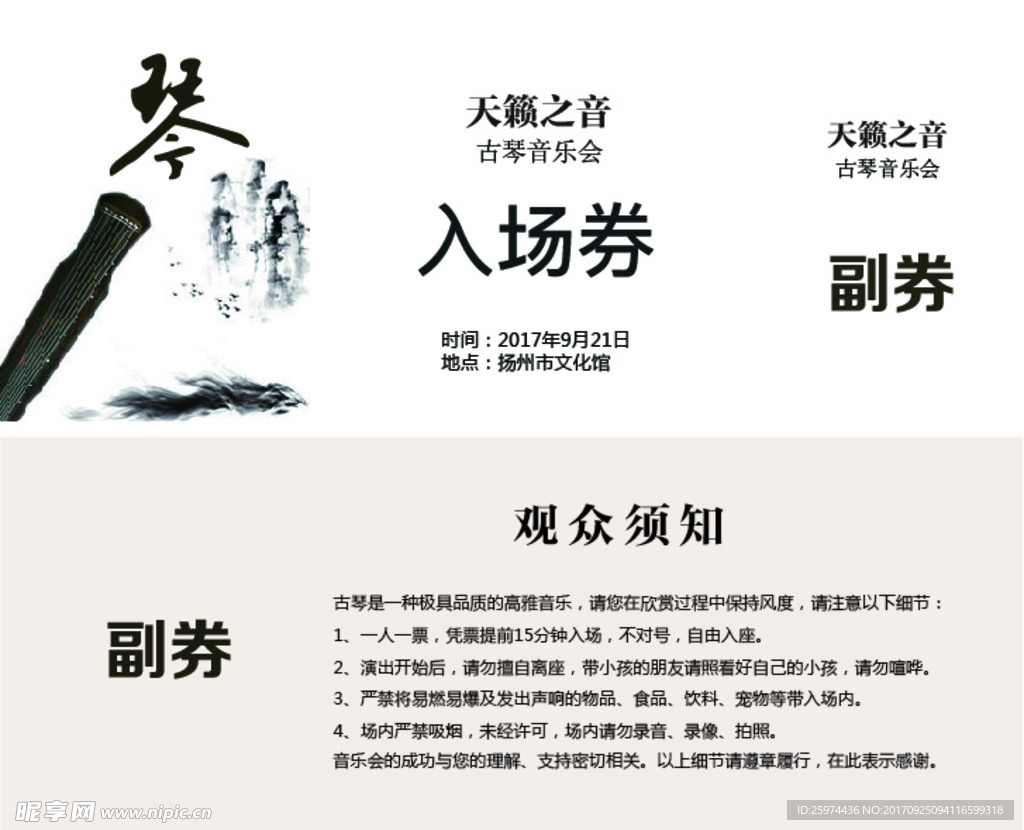 入场券
