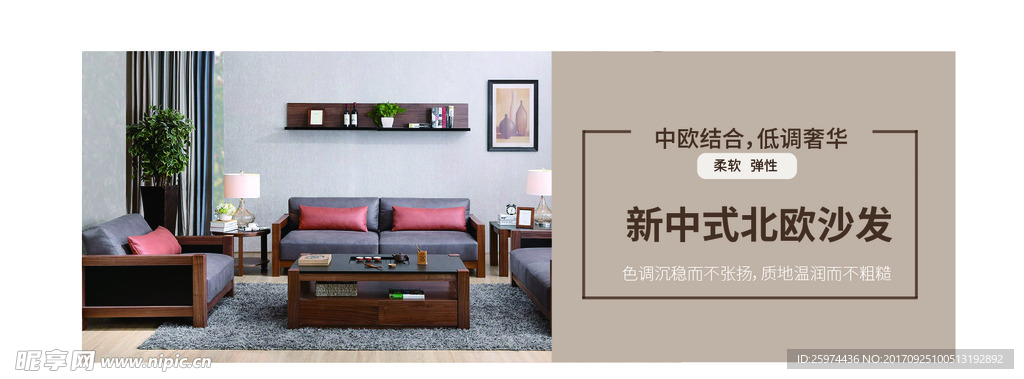 新中式北欧沙发