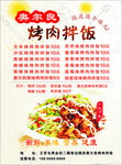 奥尔良烤肉拌饭