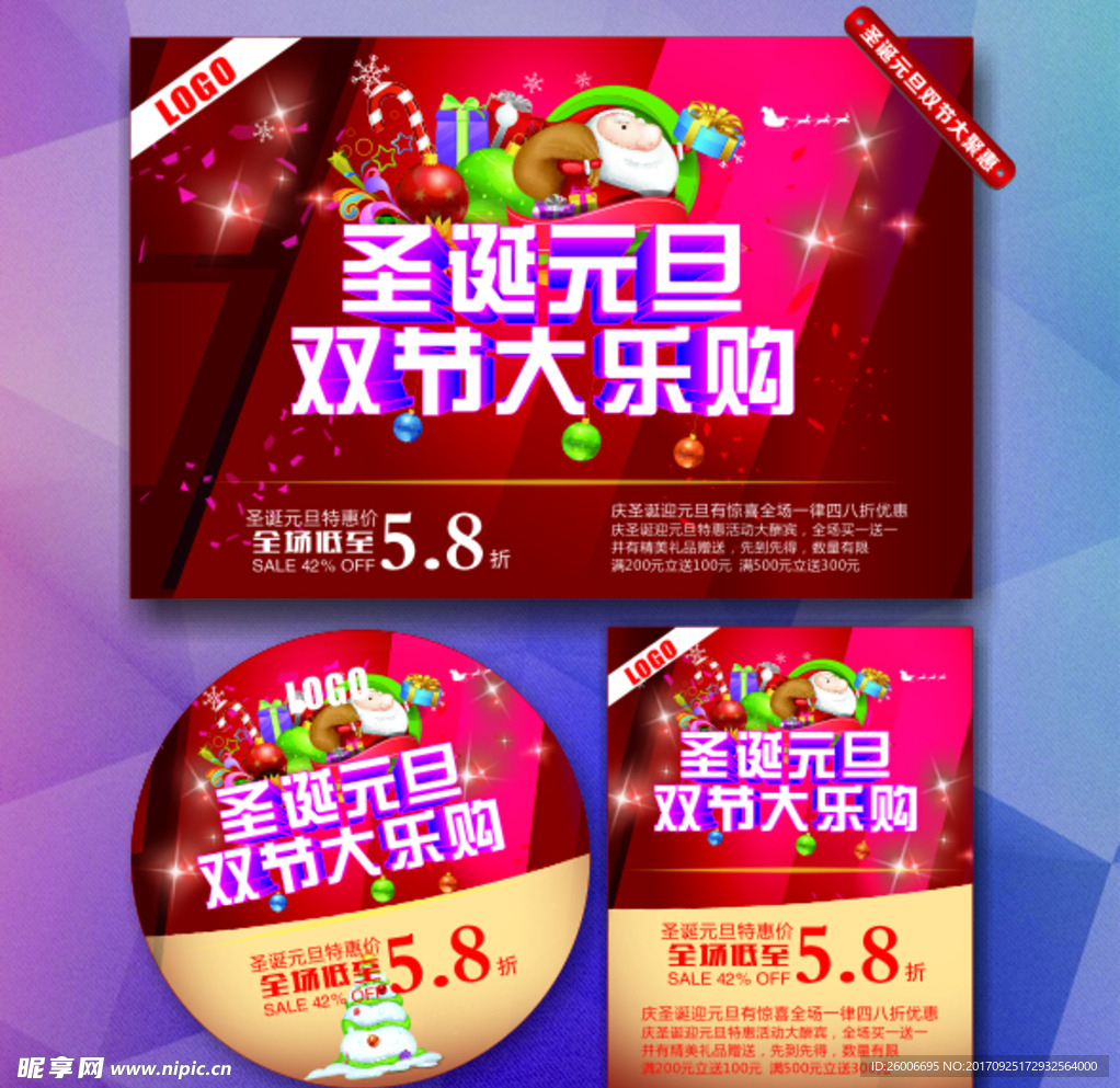 圣诞元旦海报