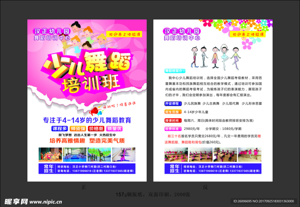 舞蹈培训班