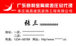 意利宝瓷砖名片