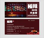火锅代金券