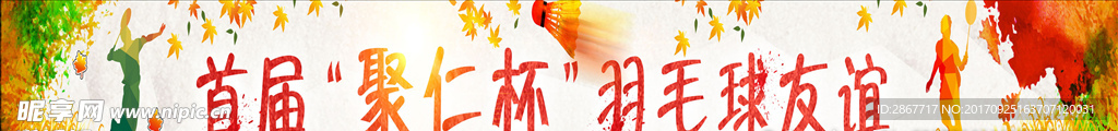 羽毛球比赛