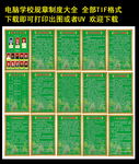 电脑学校规章制度