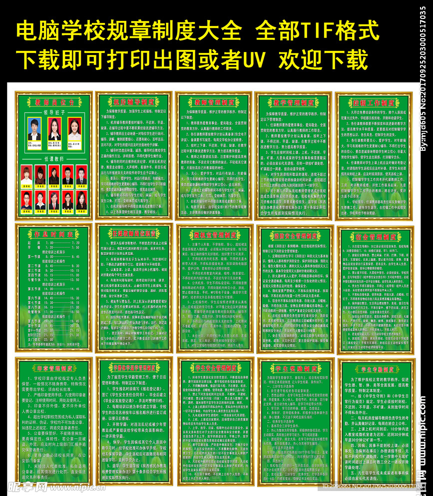 电脑学校规章制度