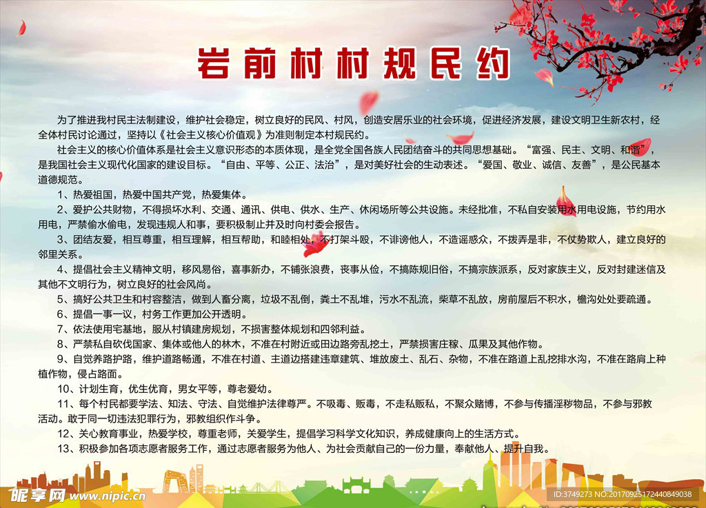 规章制度