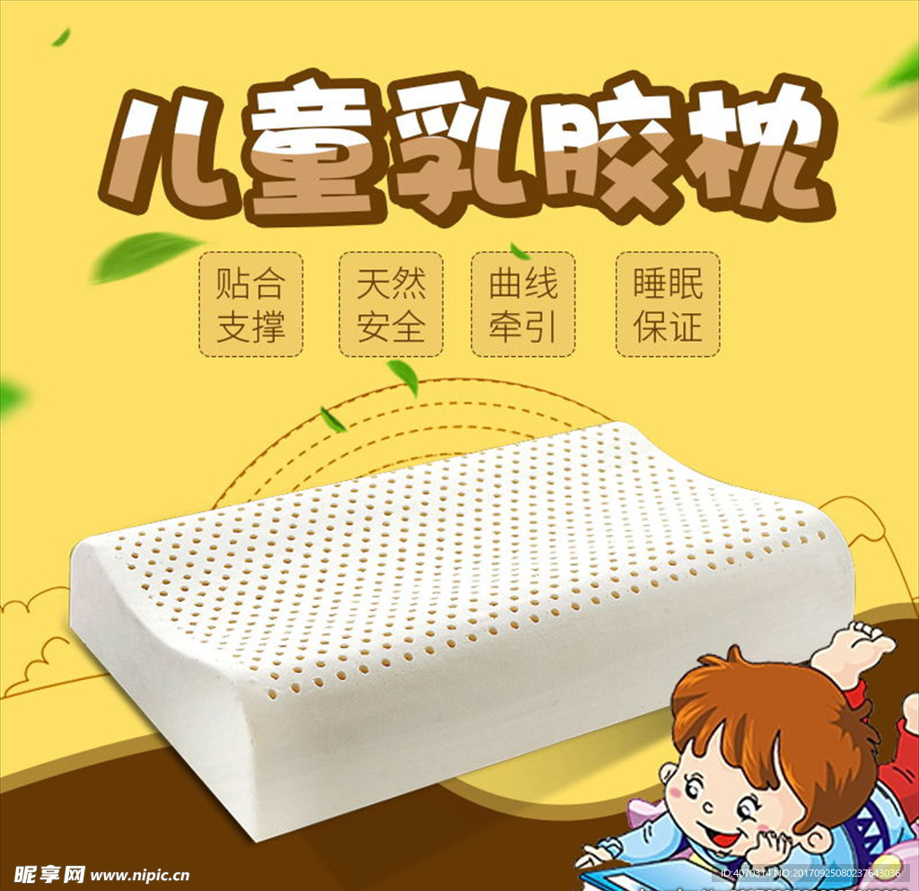儿童乳胶枕头主图直通车