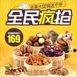 黄色扁平风零食坚果主图直通