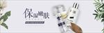 简约清新风格淘宝化妆品海报