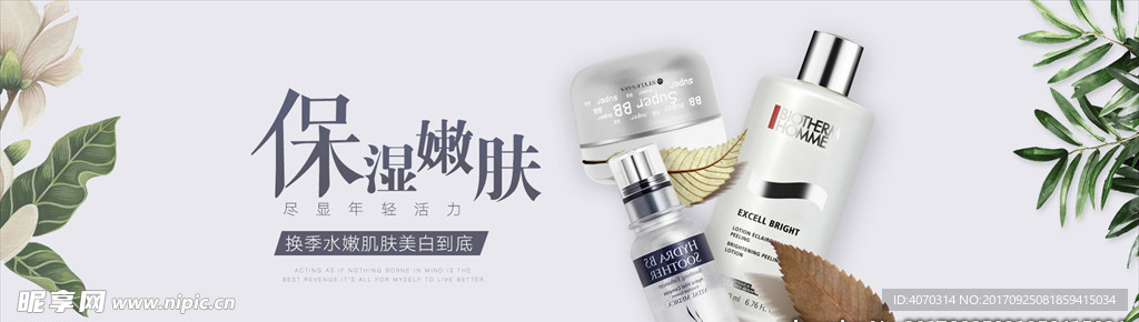 简约清新风格淘宝化妆品海报