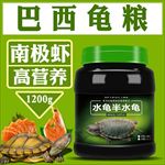 淘宝天猫巴西龟粮主图设计