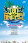 旅游海报