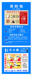消防