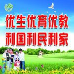 优生优育