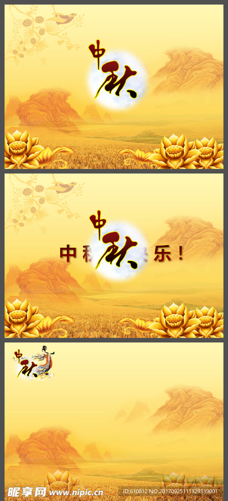 中秋节PPT