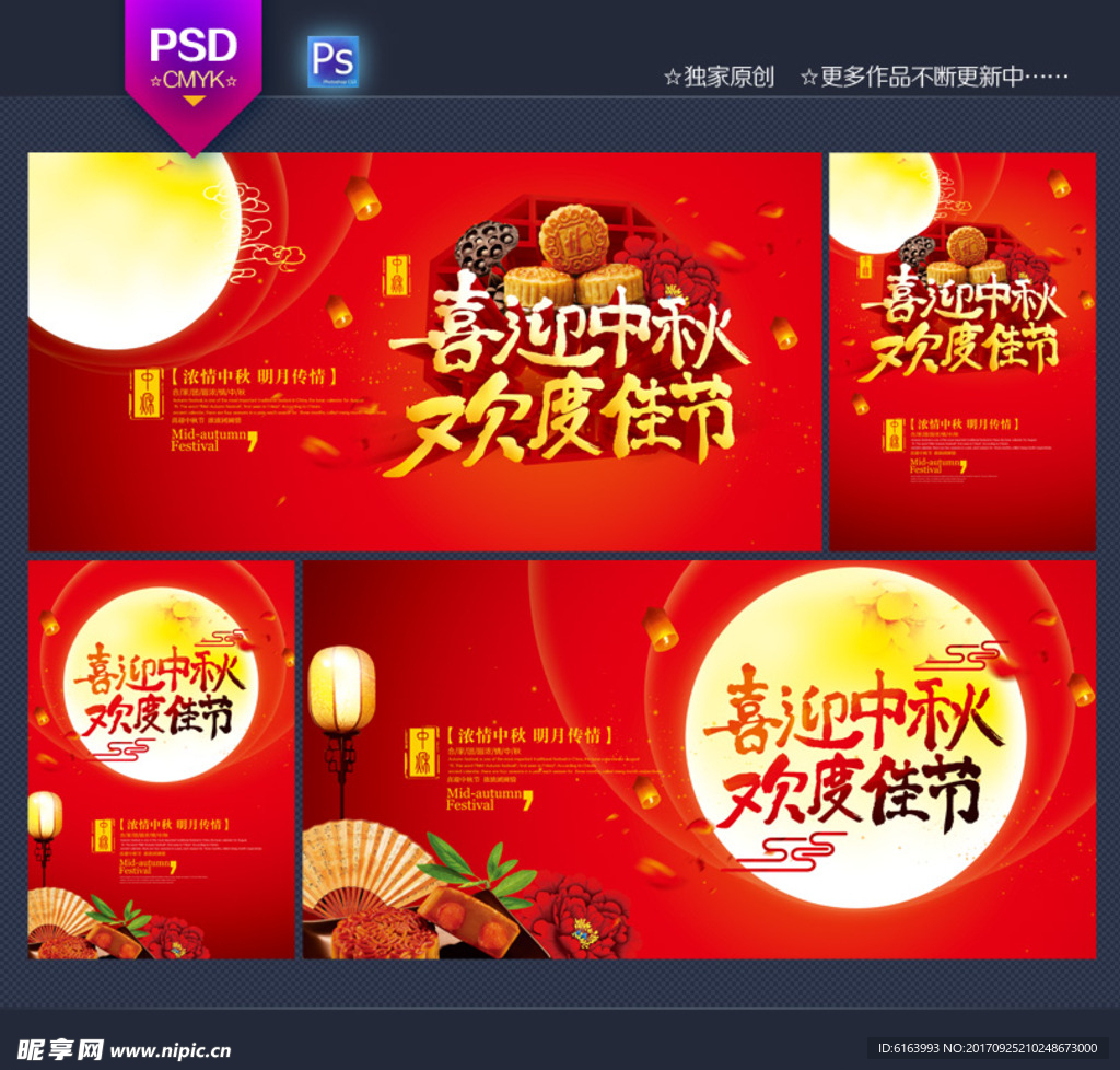 中秋