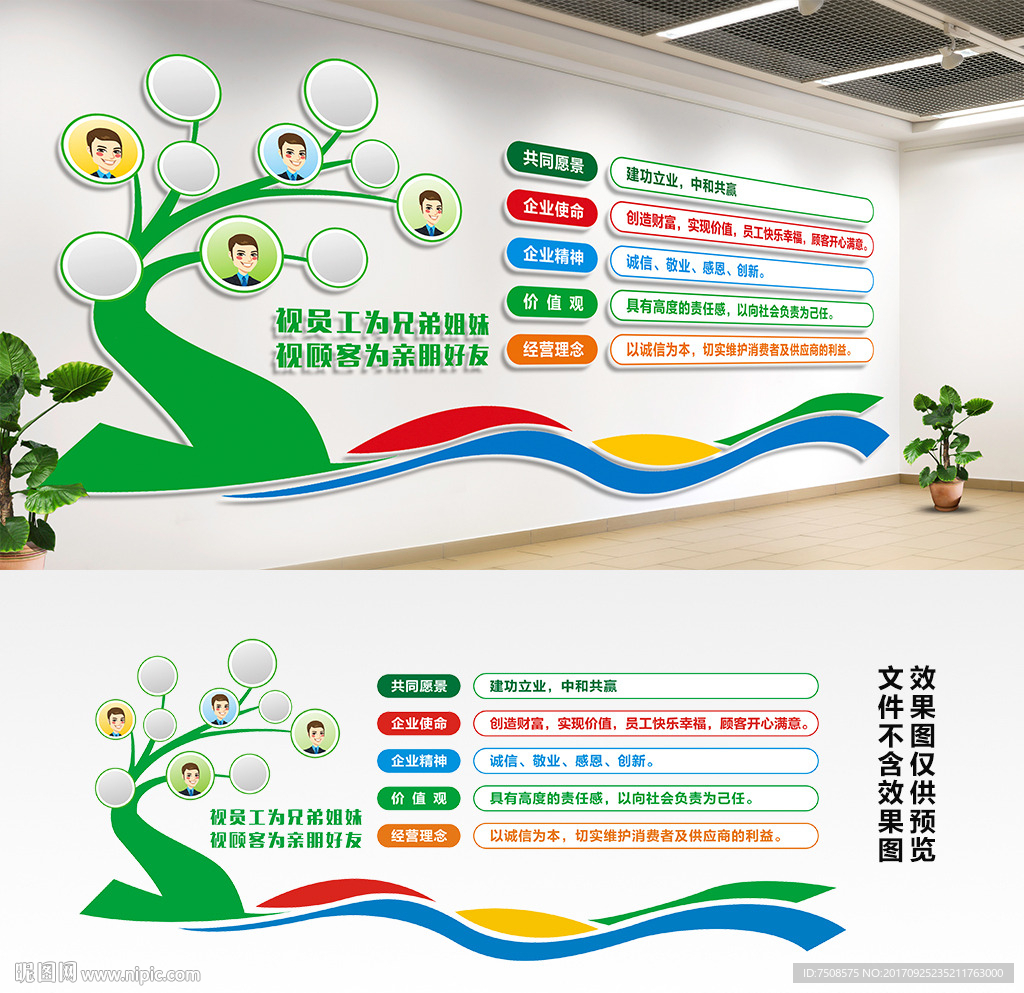 企业文化墙
