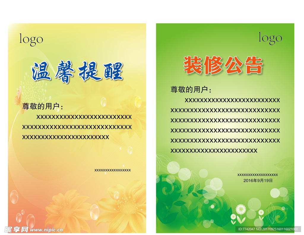装修公告