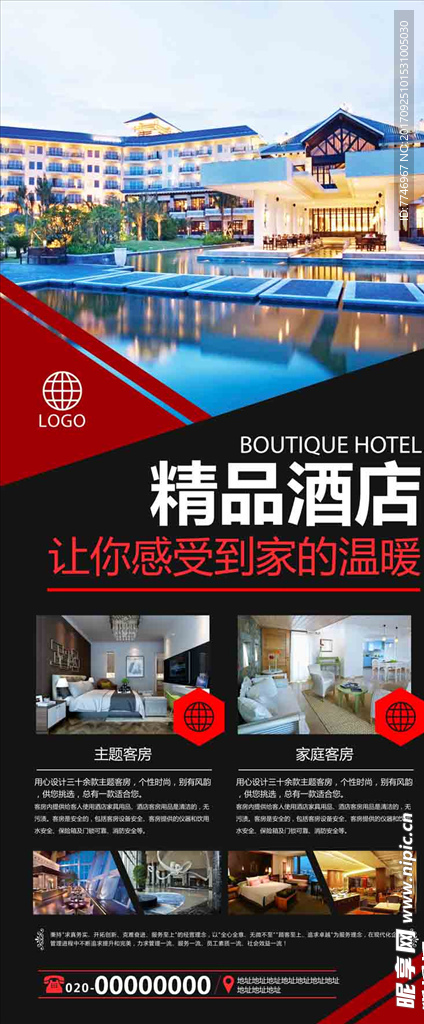 简约时尚旅游酒店促销宣传海报