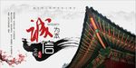礼仪文化诚信海报