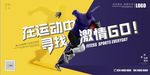 创意简约立体字体育太运动宣传海