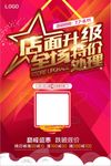 店面升级全场特价处理促销宣传海