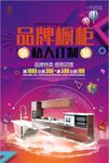 简约私人订制品牌橱柜海报设计