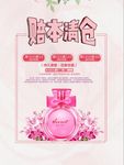 香水护肤品女性用品海报