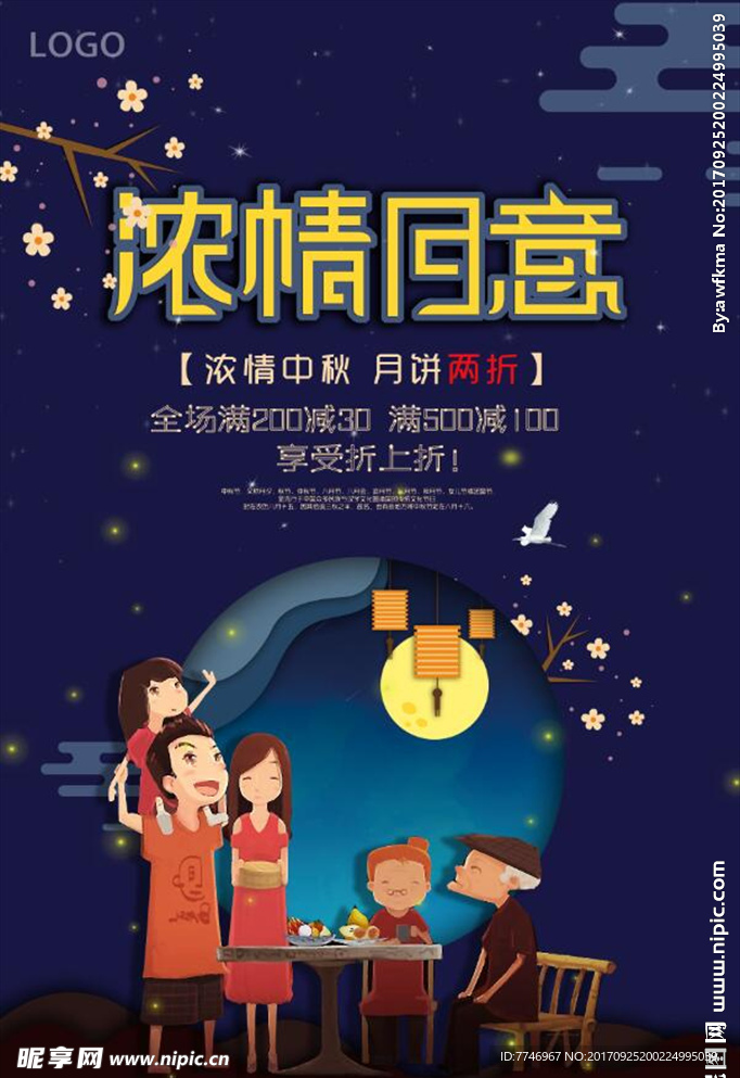 卡通中秋节宣传海报