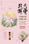 中国风中秋节月饼大赏美食创意