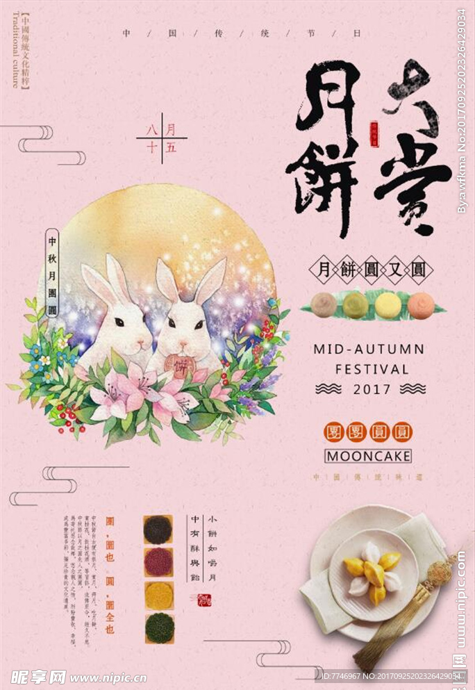 中国风中秋节月饼大赏美食创意